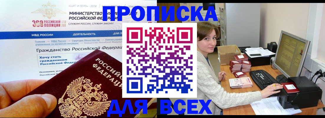 временная регистрация купить в Учалы