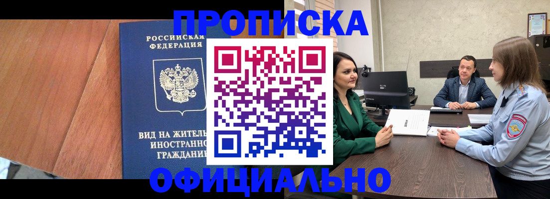 прописка от собственника в Учалы